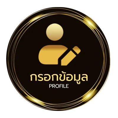 ข้อมูลส่วนตัว ฟุตบอลทีเด็ด